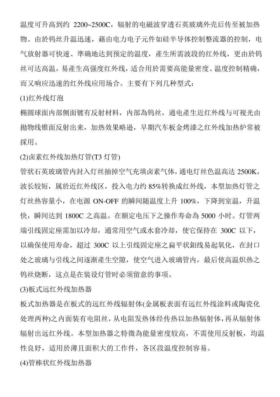 红外线加热炉体设计_第3页