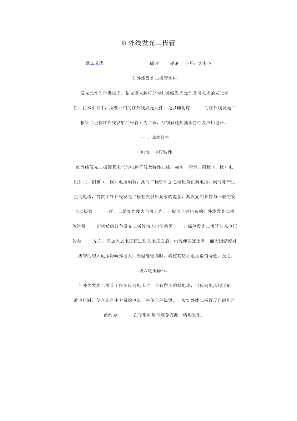红外线发光二极管_第1页