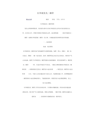 红外线发光二极管