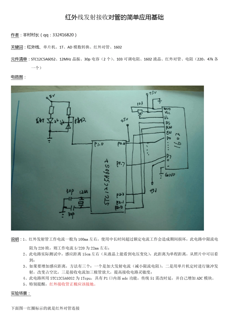 红外线发射接收对管的简单应用基础_第1页