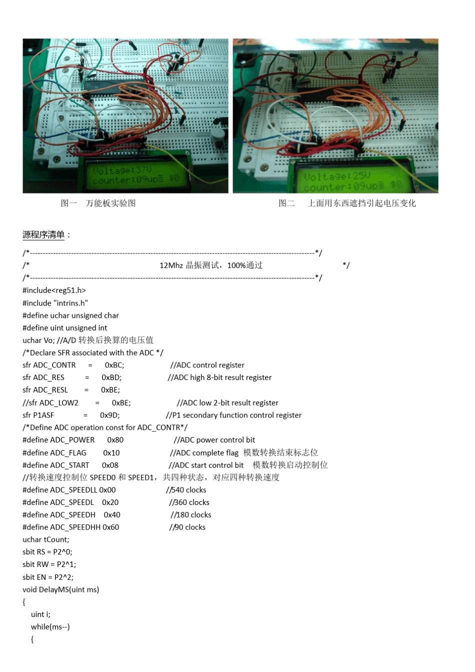 红外线发射接收对管的简单应用基础_第2页