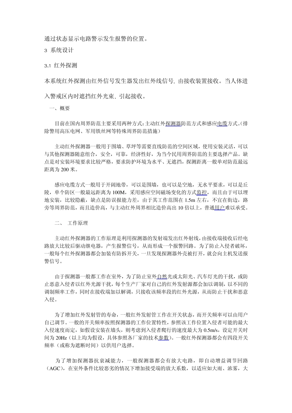 红外线发生器的原理_第2页