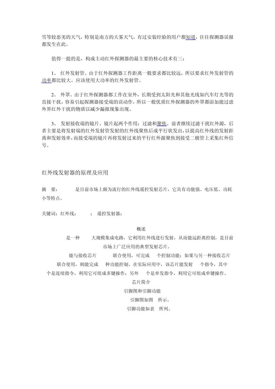 红外线发生器的原理_第3页