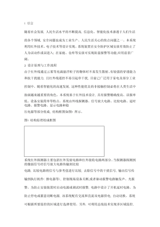 红外线发生器的原理