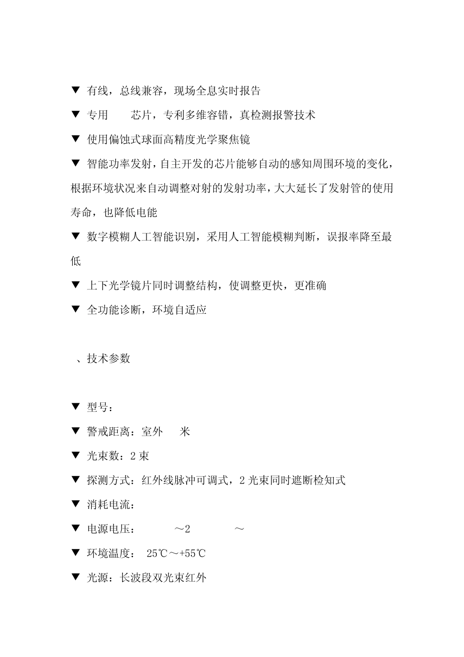 红外线对射报警器_第2页