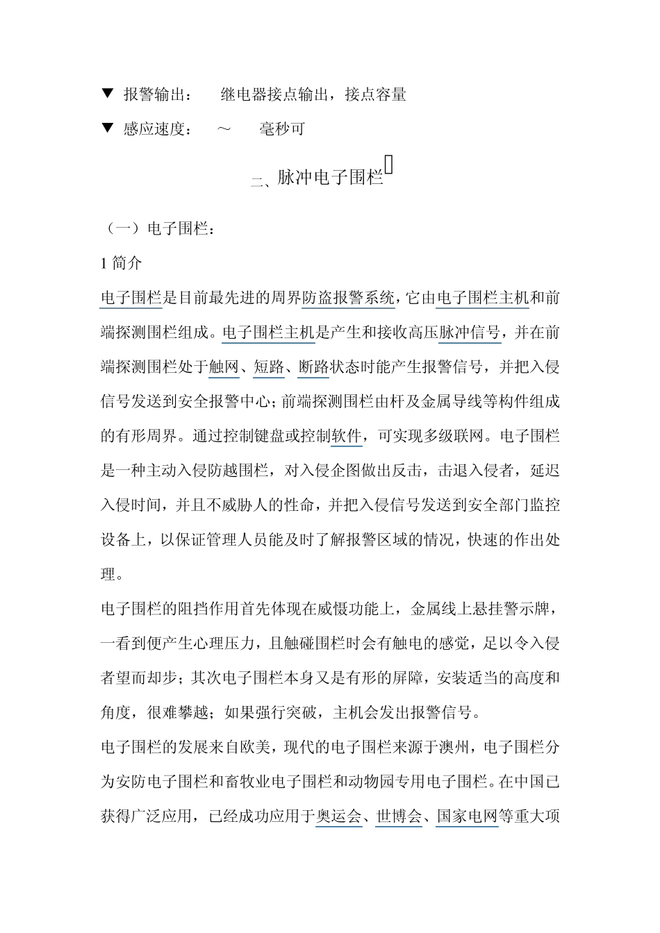 红外线对射报警器_第3页