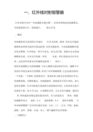 红外线对射报警器