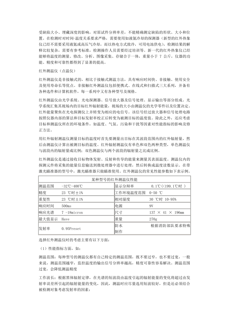 红外线检测(红外辐射检测)的原理_第3页