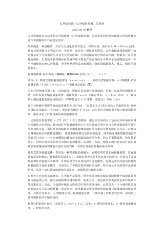 红外线检测(红外辐射检测)的原理