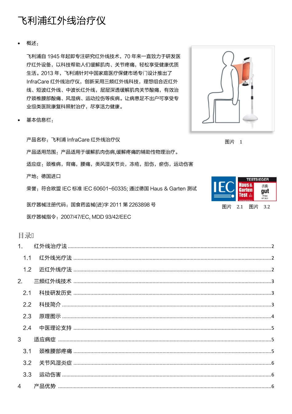 红外线治疗仪的作用_第1页