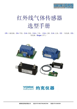 红外线气体传感器