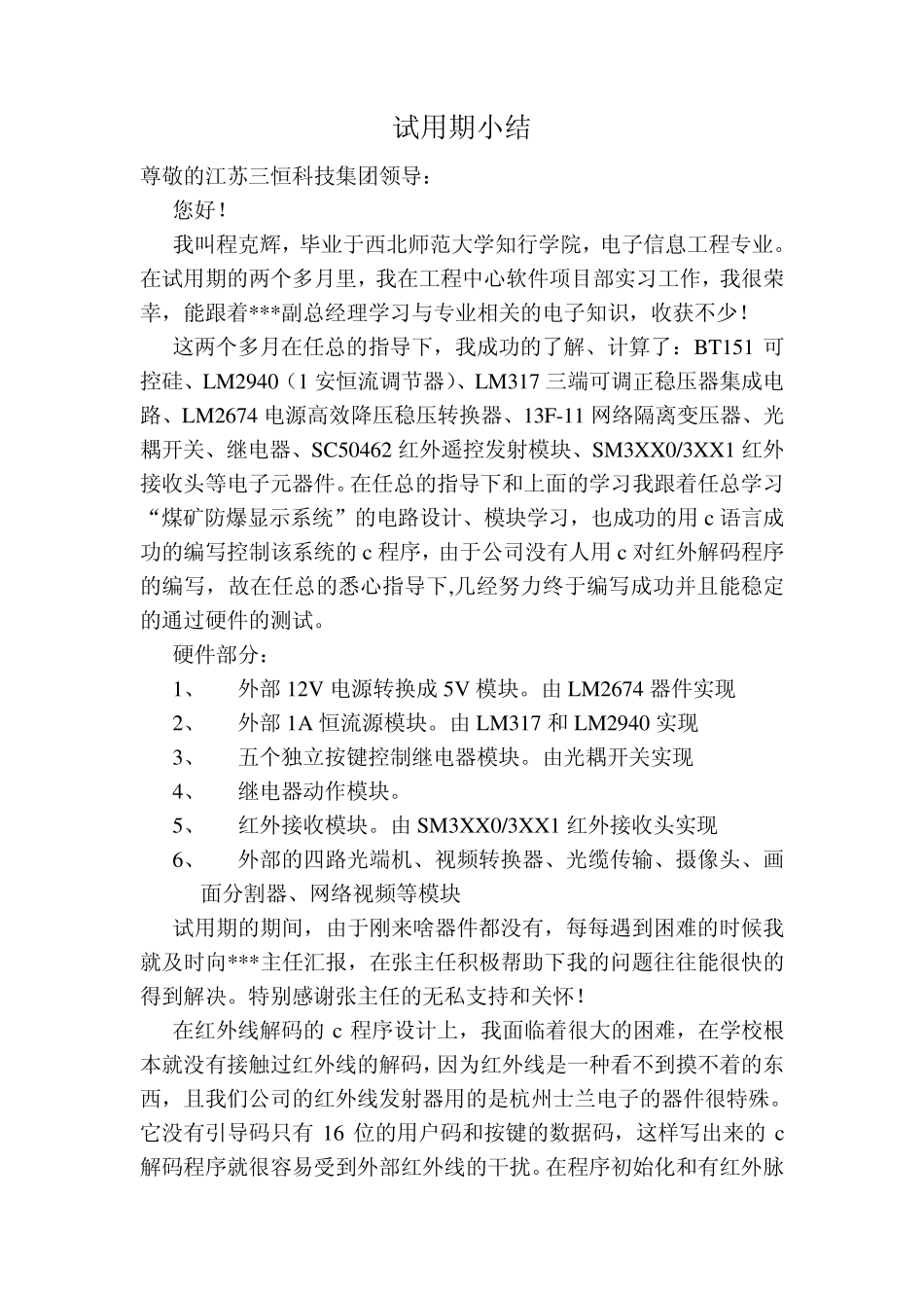 红外线解码心得和解码程序_第1页
