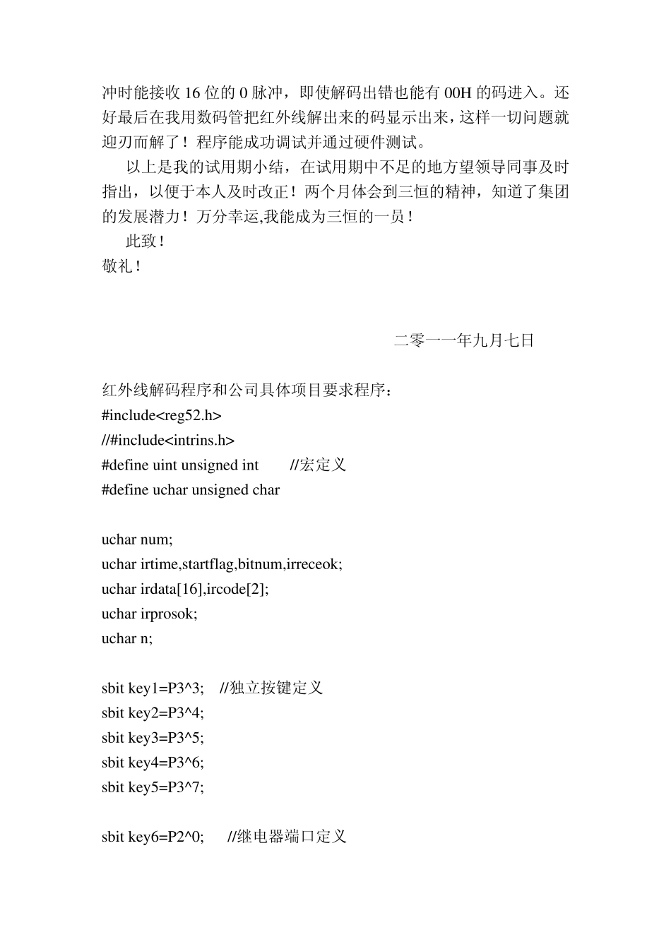 红外线解码心得和解码程序_第2页