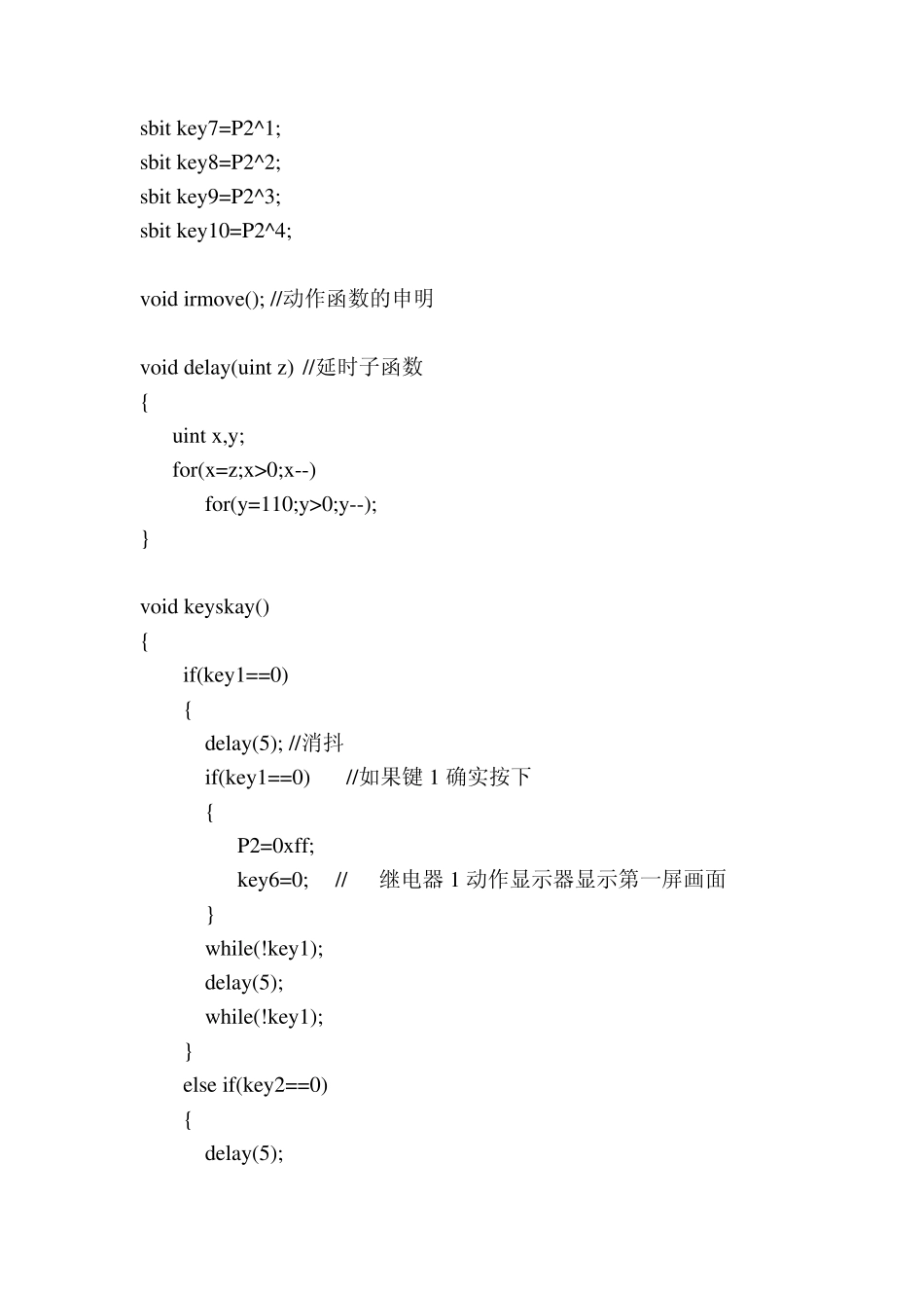 红外线解码心得和解码程序_第3页