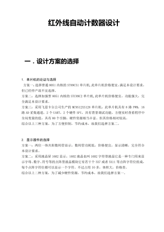 红外线自动计数器