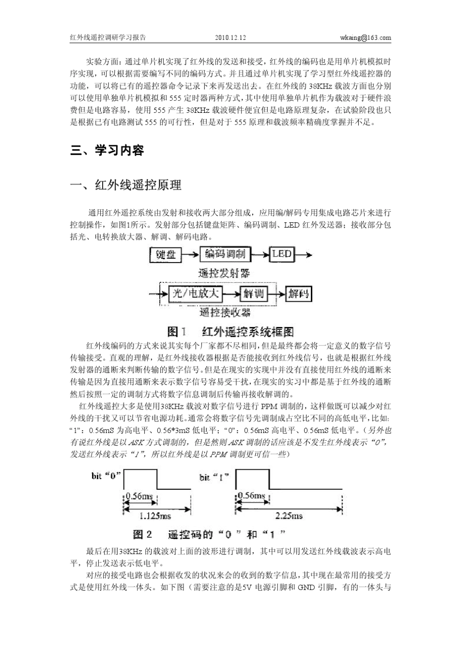 红外线遥控调研学习心得_第2页