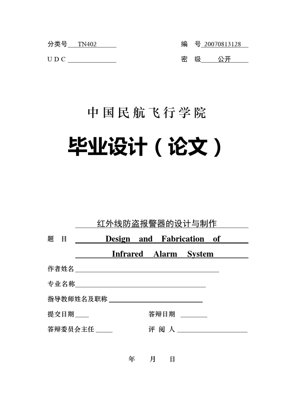 红外线防盗报警器的设计与制作_第1页