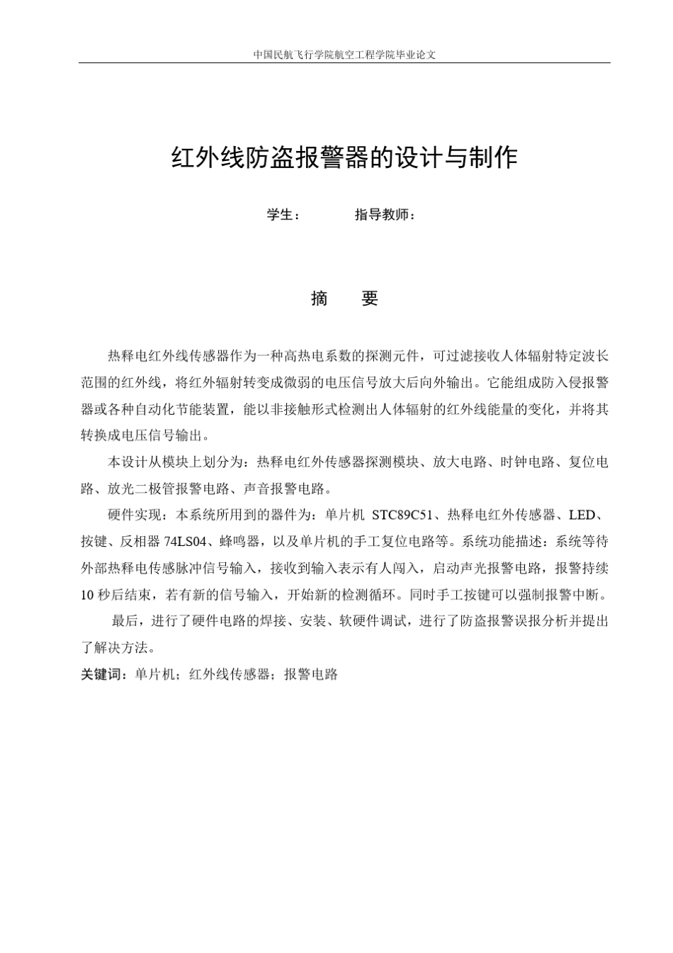 红外线防盗报警器的设计与制作_第2页