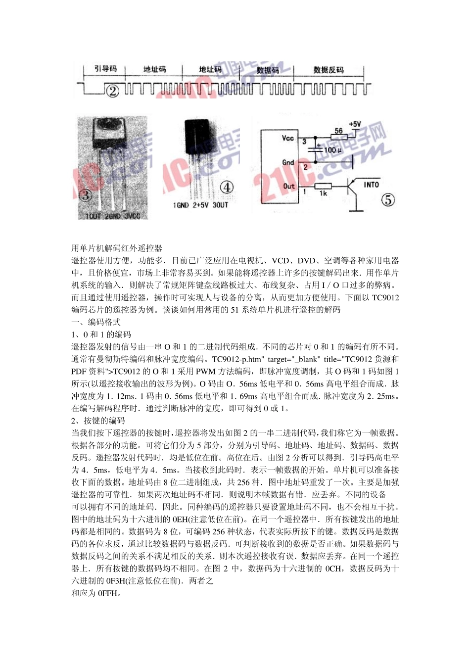 红外编码原理及C程序_第1页