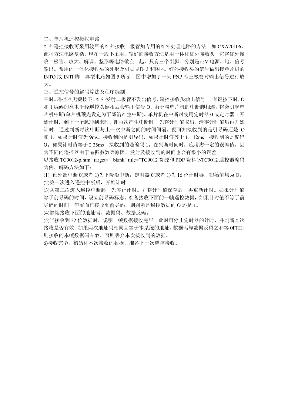 红外编码原理及C程序_第2页