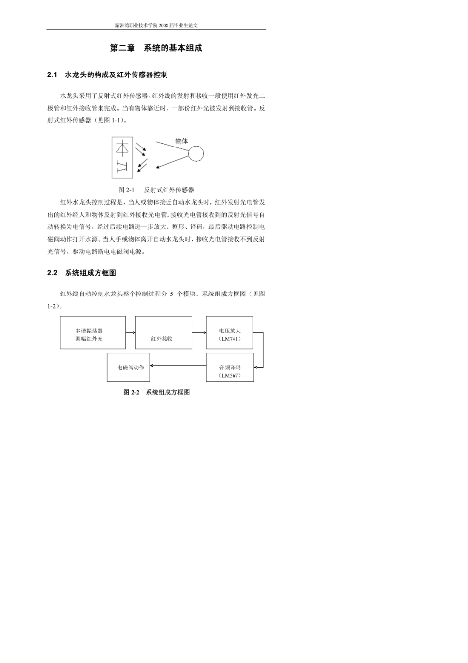红外线自动控制水龙头设计_第3页