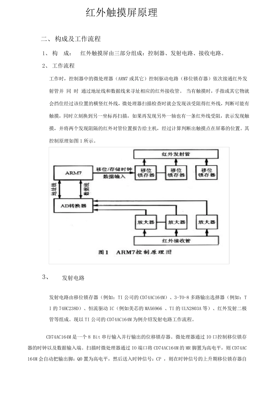 红外触摸屏原理_第2页