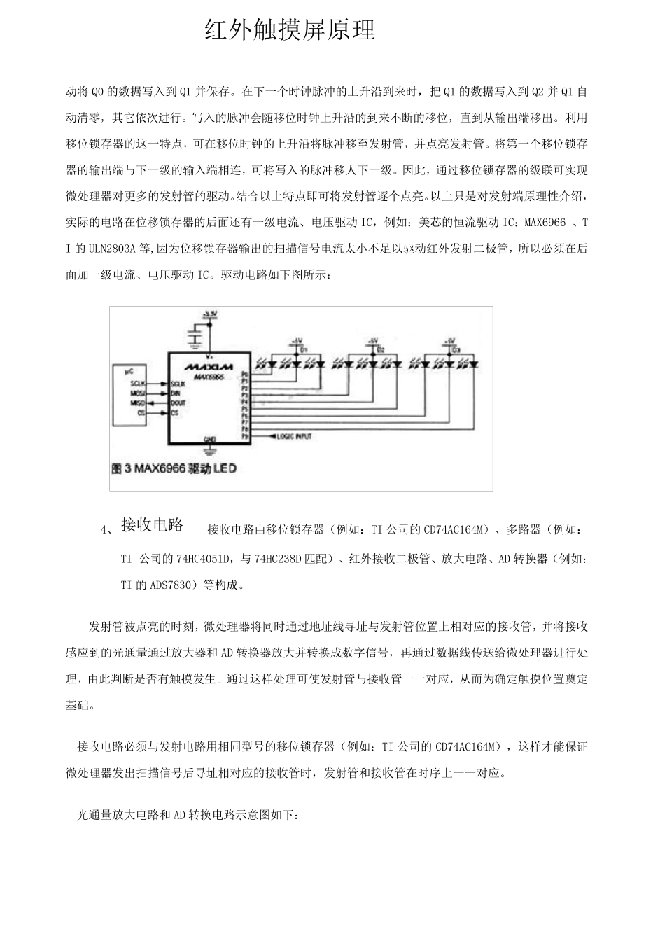 红外触摸屏原理_第3页