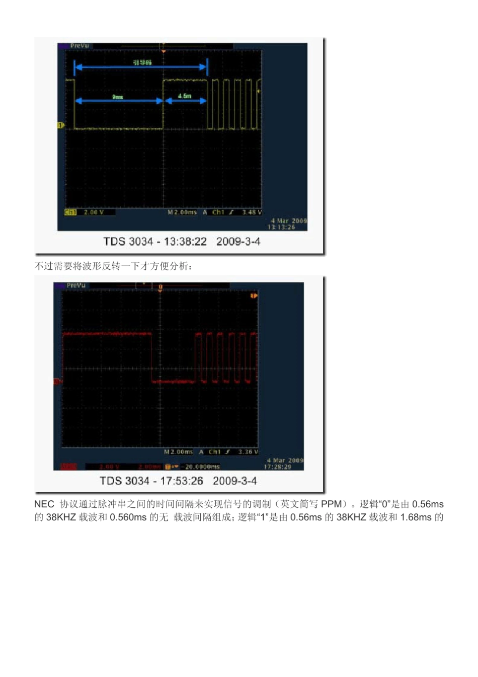 红外编解码彻底解析_第2页