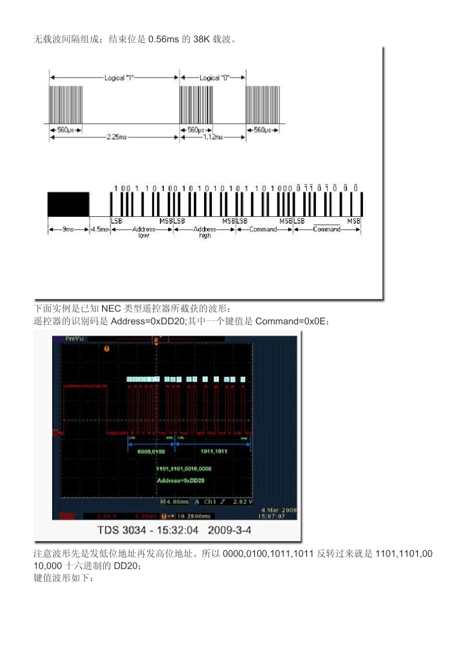 红外编解码彻底解析_第3页