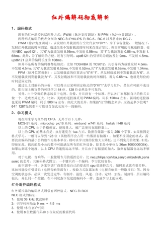 红外编解码彻底解析