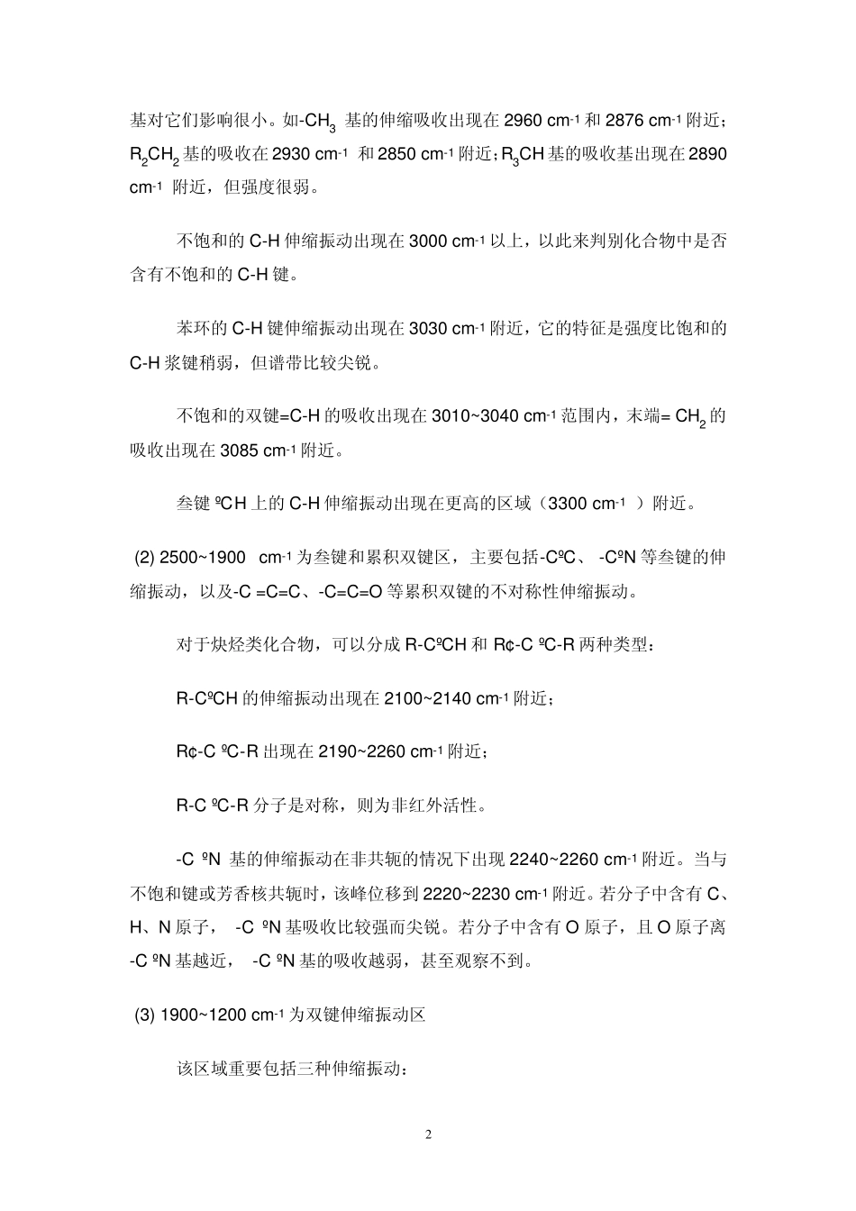 红外谱图解析基本知识_第2页