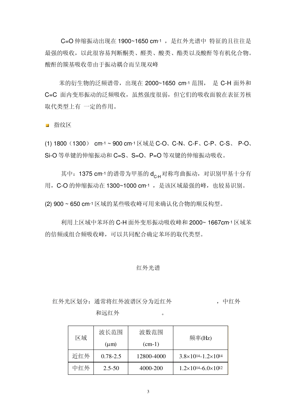 红外谱图解析基本知识_第3页