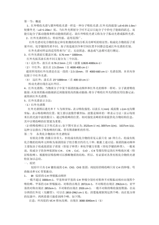 红外谱图基础知识