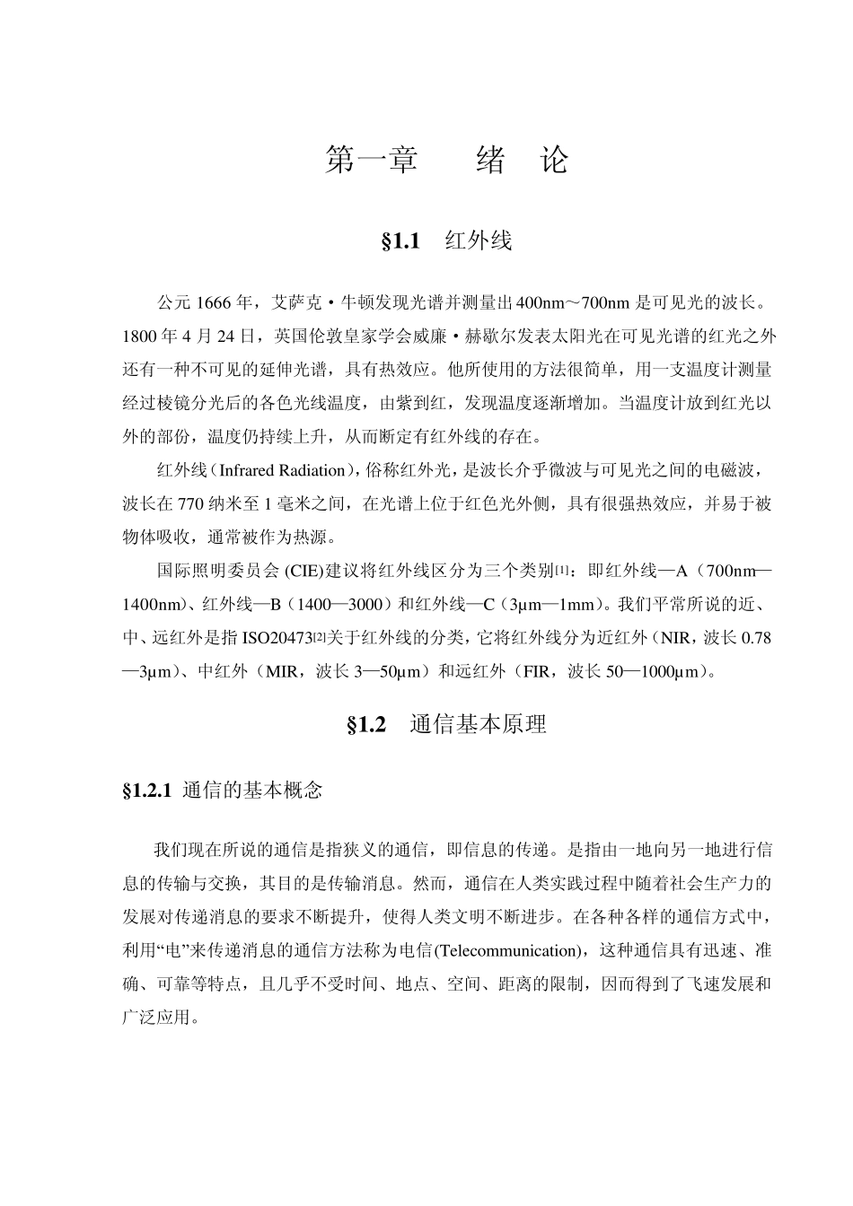 红外通信原理和应用_第1页