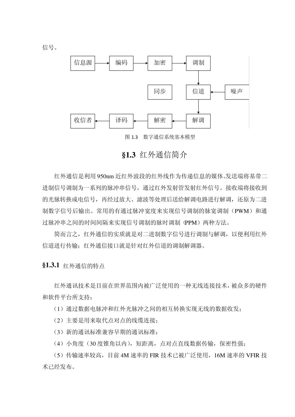 红外通信原理和应用_第3页