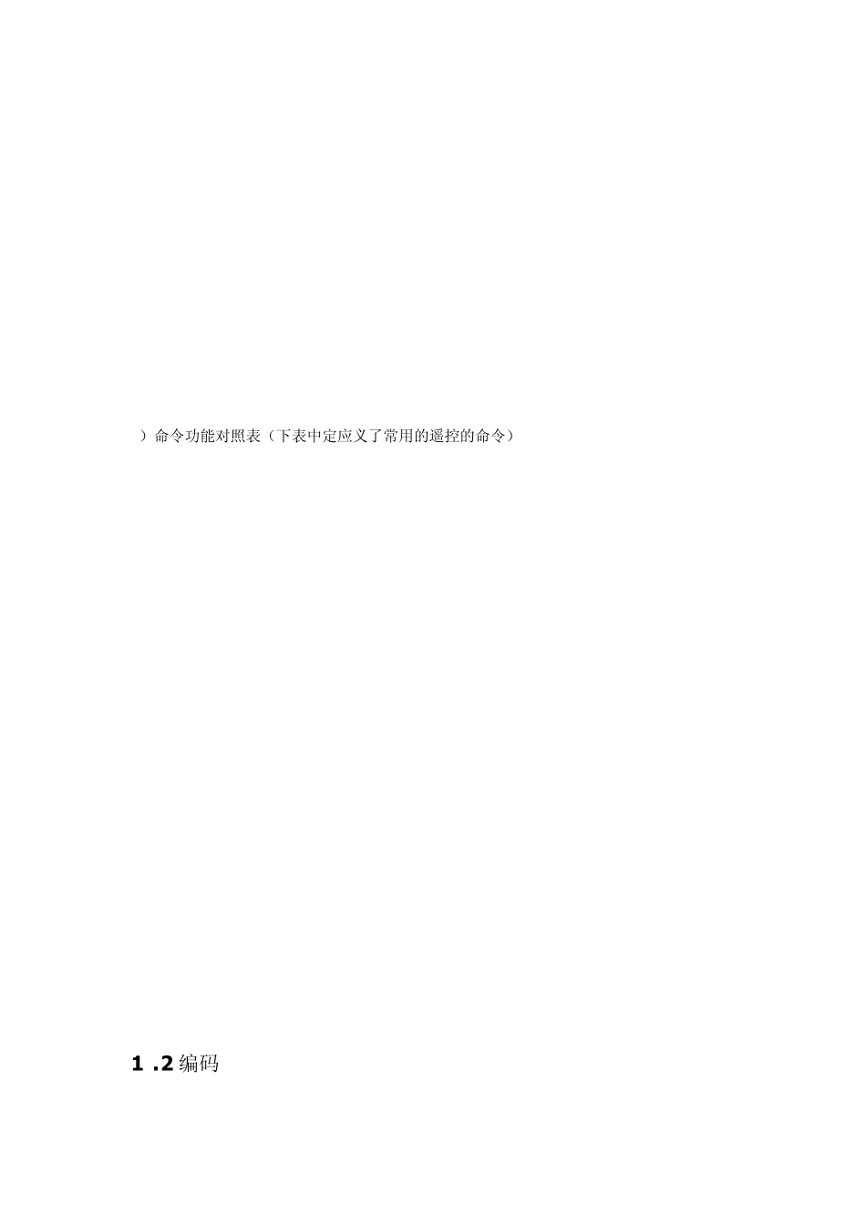 红外通讯原理及实现详解_第2页