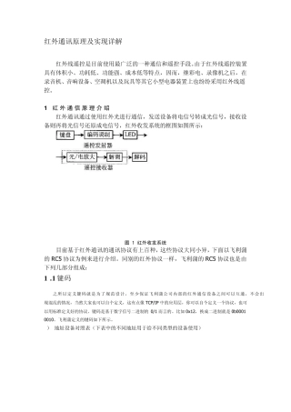 红外通讯原理及实现详解