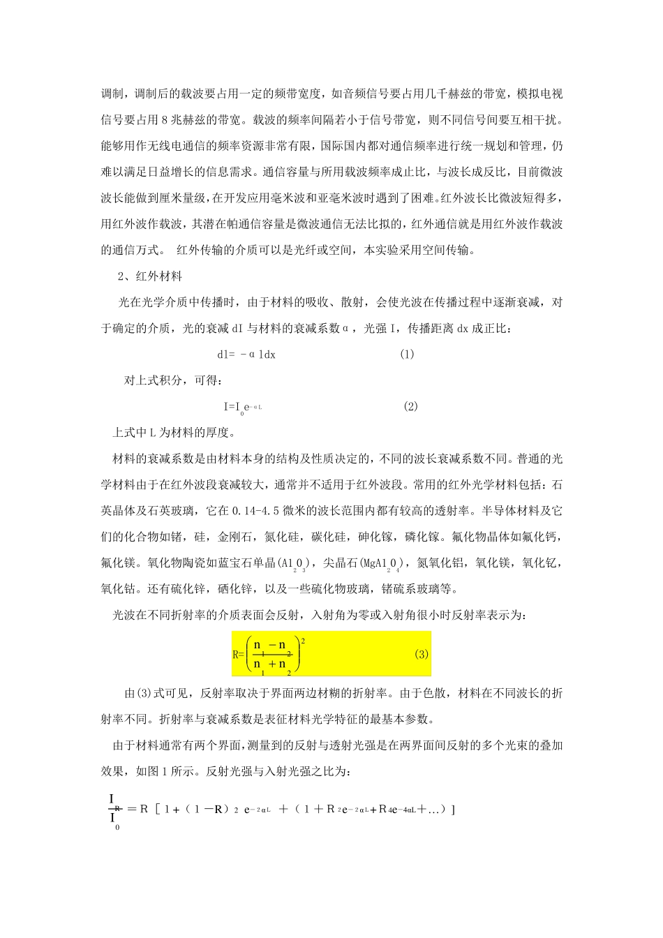 红外通讯特性实验_第2页