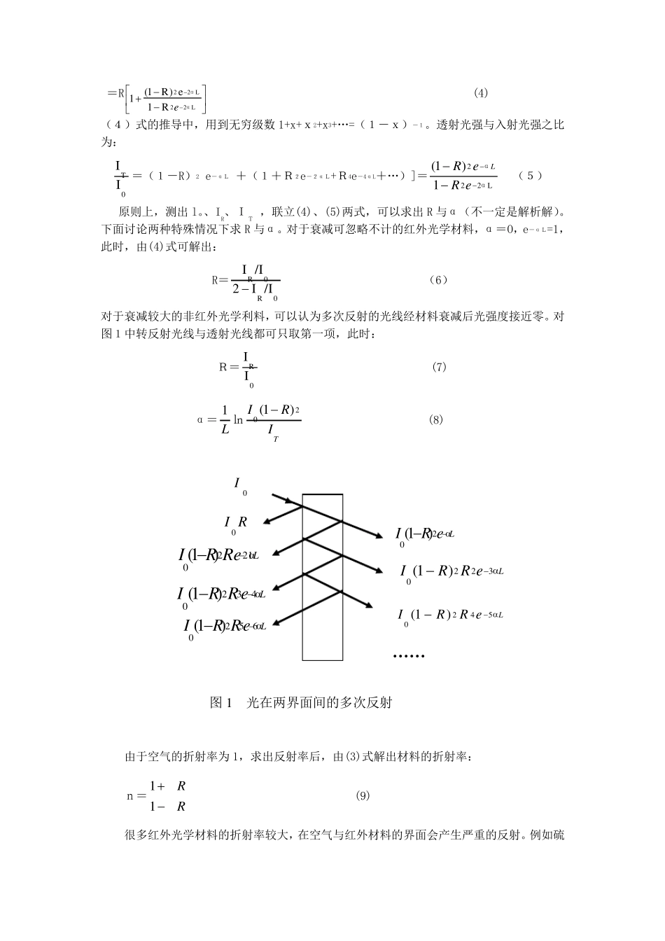 红外通讯特性实验_第3页