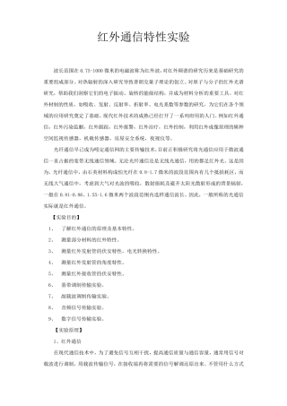 红外通讯特性实验