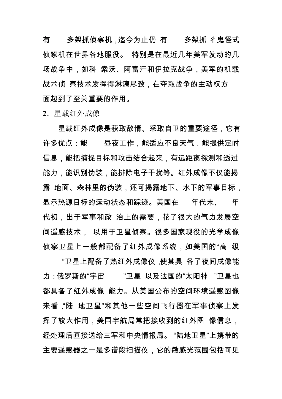 红外遥感技术的军事应用_第2页