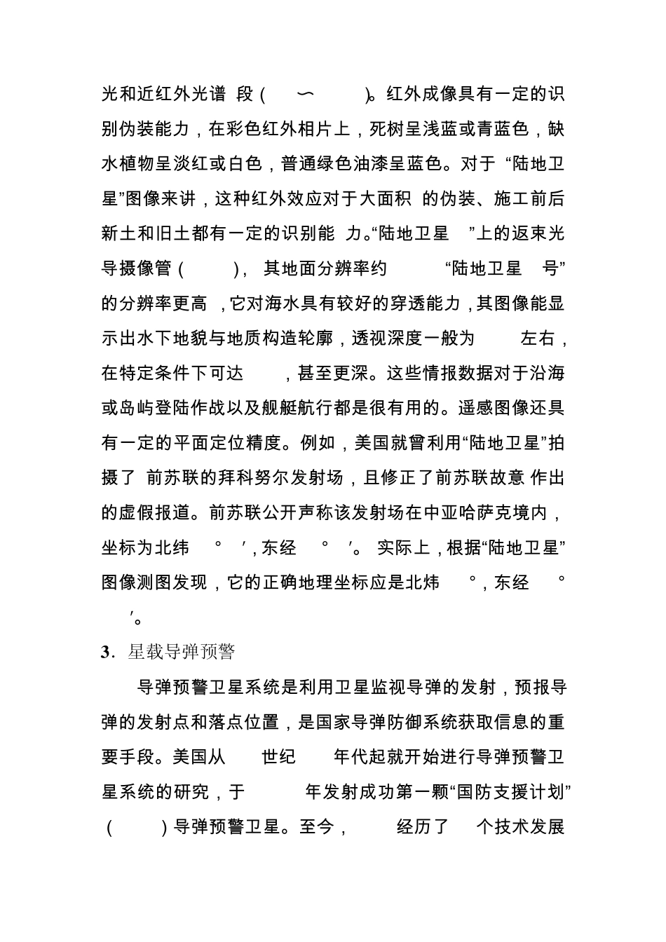 红外遥感技术的军事应用_第3页