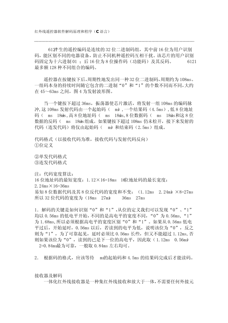 红外遥控代码_第1页