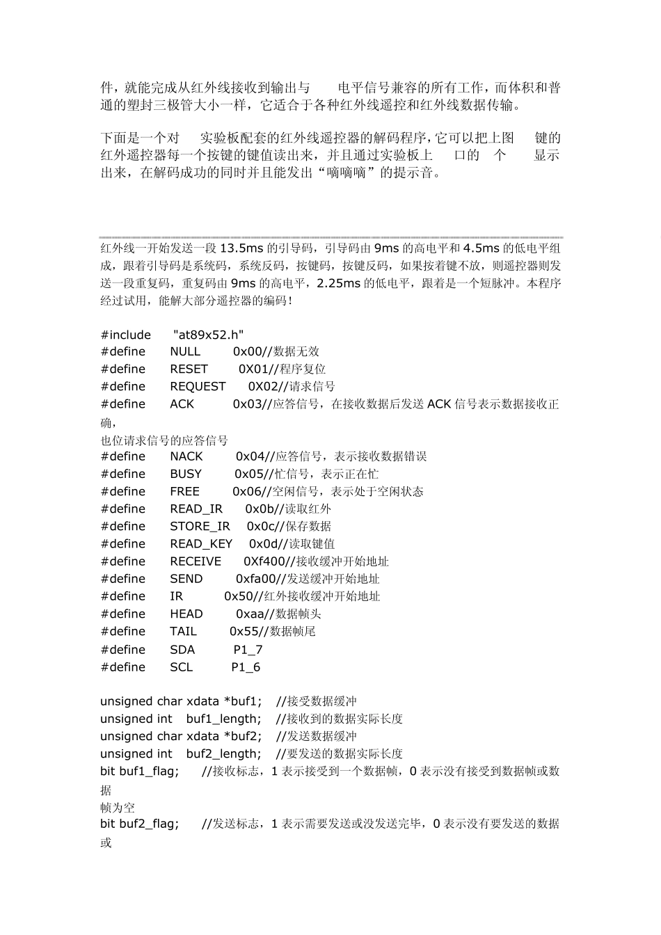 红外遥控代码_第2页