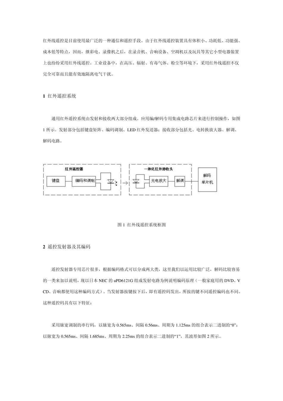 红外遥控信号的解码_第1页