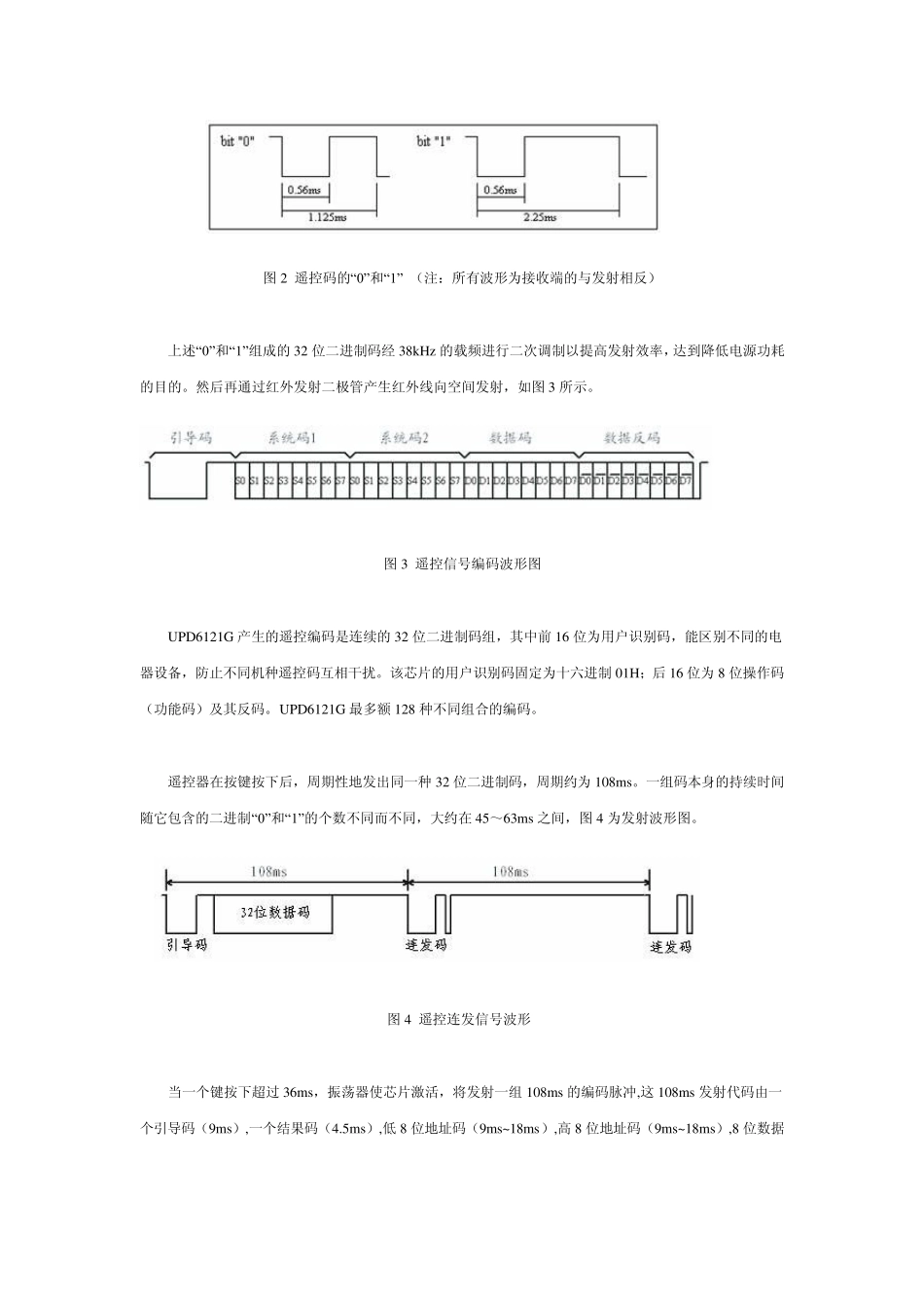 红外遥控信号的解码_第2页
