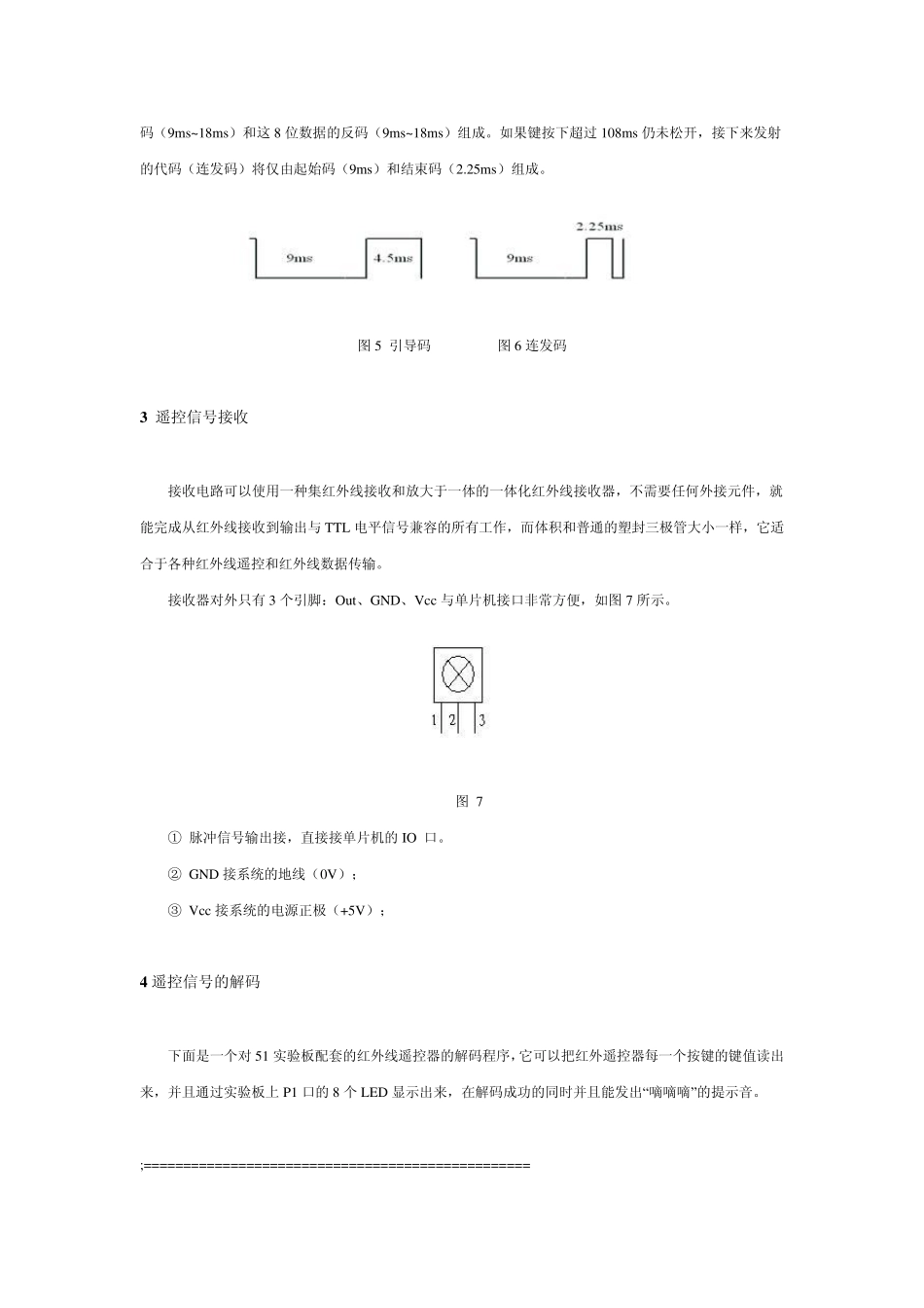 红外遥控信号的解码_第3页