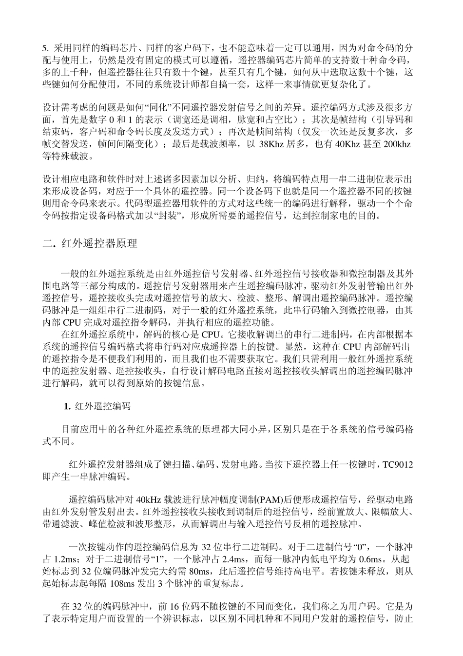 红外遥控原理(红外开发)_第2页