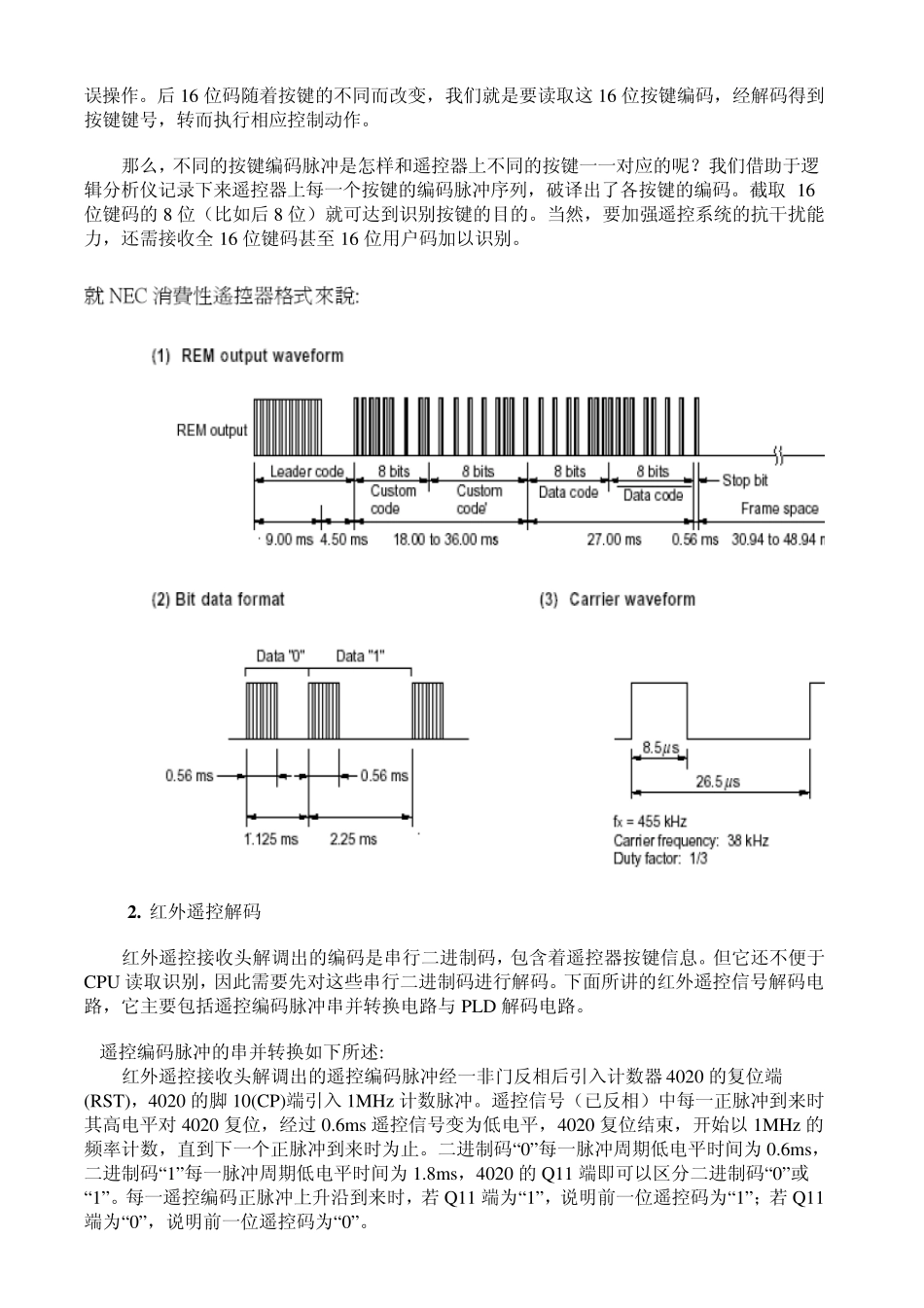 红外遥控原理(红外开发)_第3页