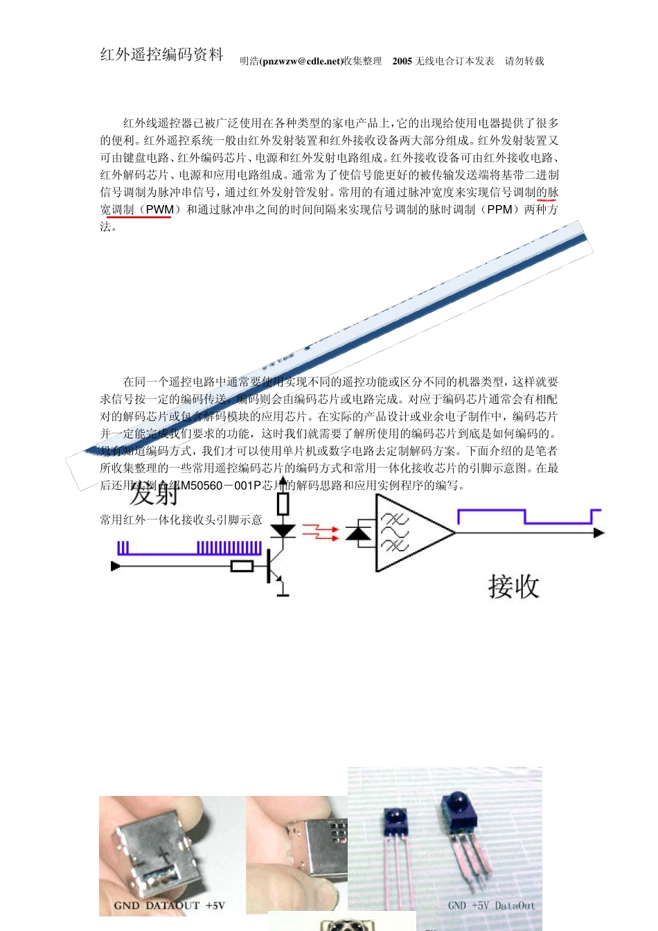 红外遥控器编码大全_第1页